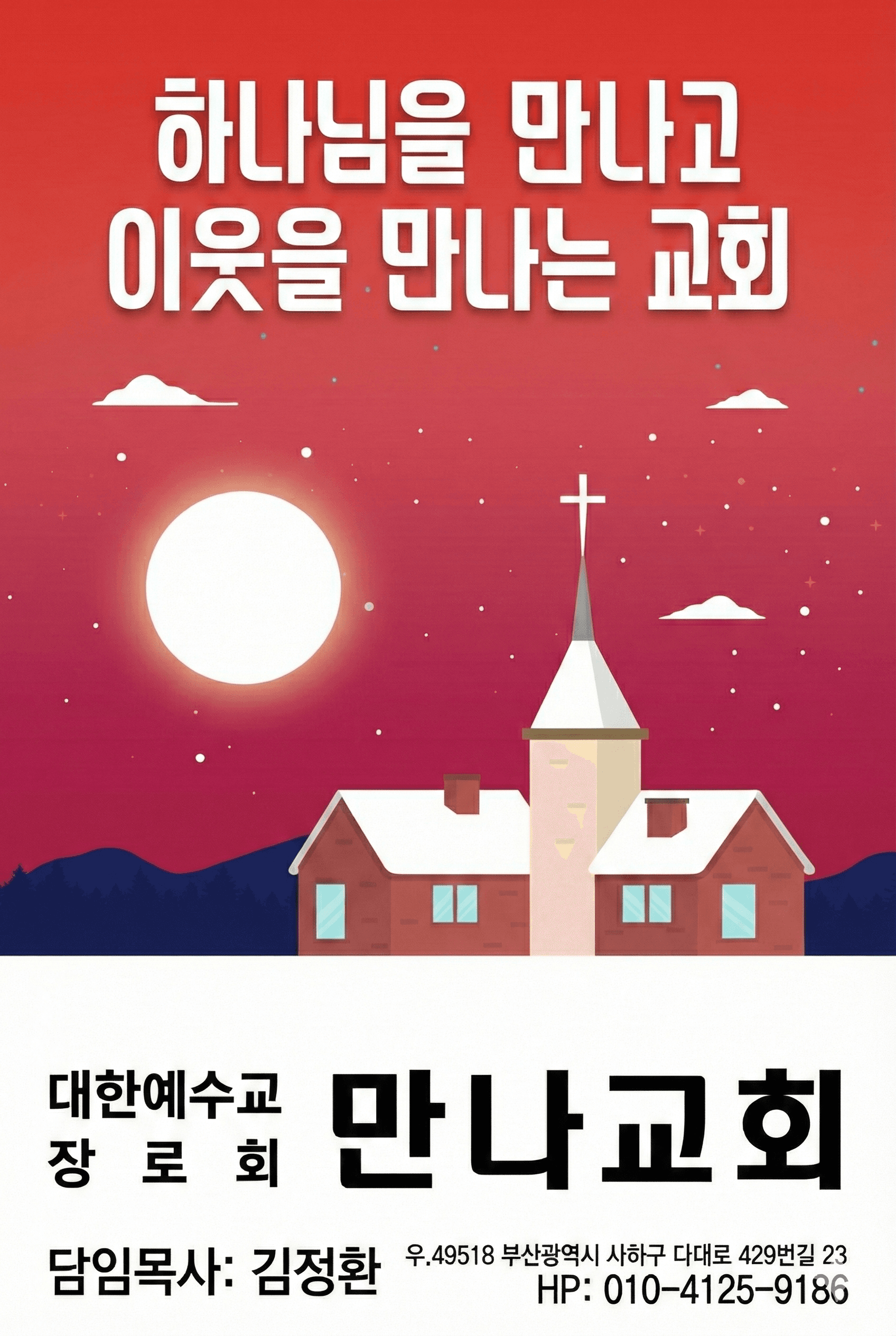 2026년 1월 25일 주보 표지